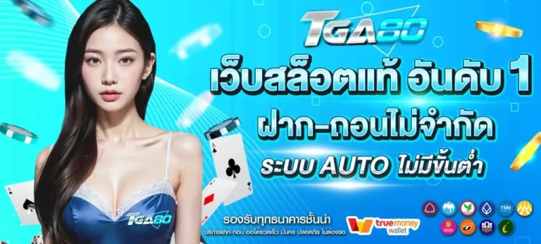 tga80